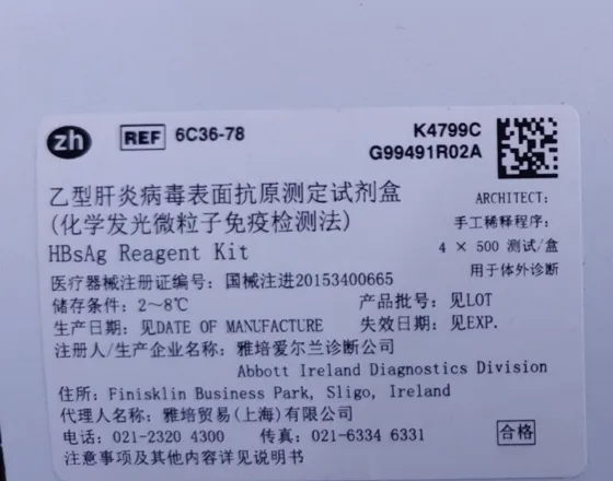 雅培 乙型肝炎病毒表面抗原测定试剂盒(化学发光微粒子免疫检测法) ARCHITECT:手工稀释程序:4×500测试/盒