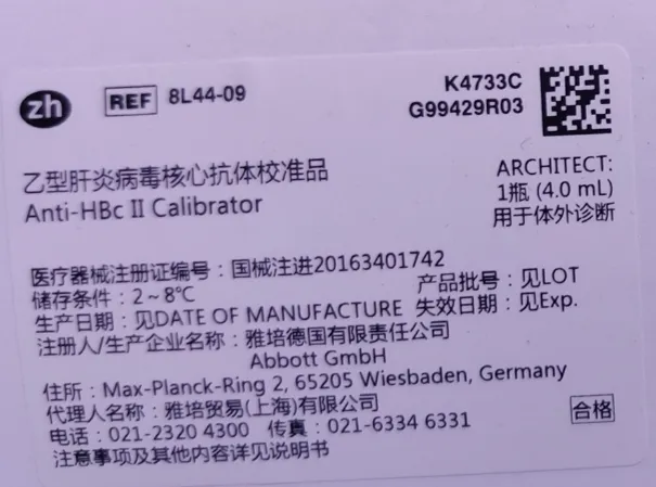 雅培 乙型肝炎病毒核心抗体校准品 ARCHITECT:1瓶(4.0mL)