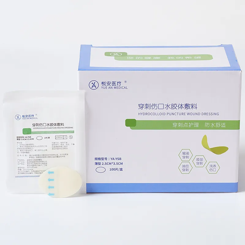 穿刺伤口水胶体敷料 薄型(YA-YSB) 2.5cm×3.5cm