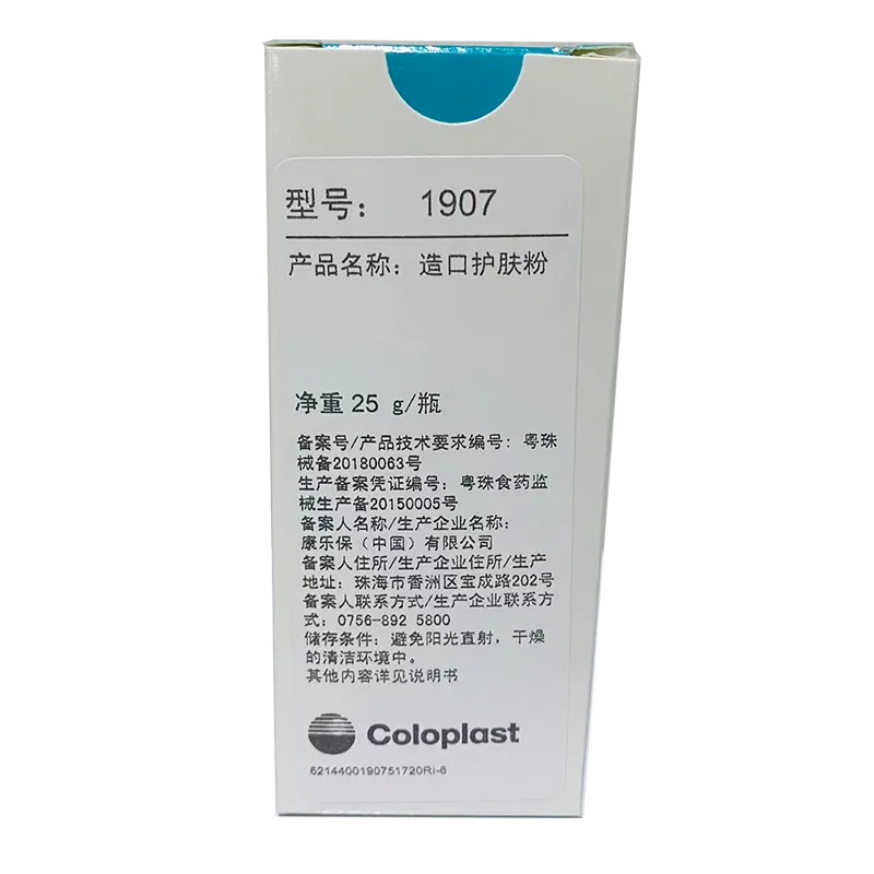 康乐保 造口护肤粉 1907