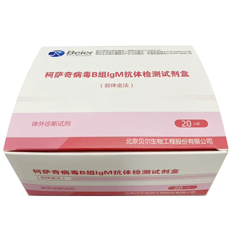 北京贝尔生物 柯萨奇病毒B组IgM抗体检测试剂盒(胶体金法) 20人份/盒