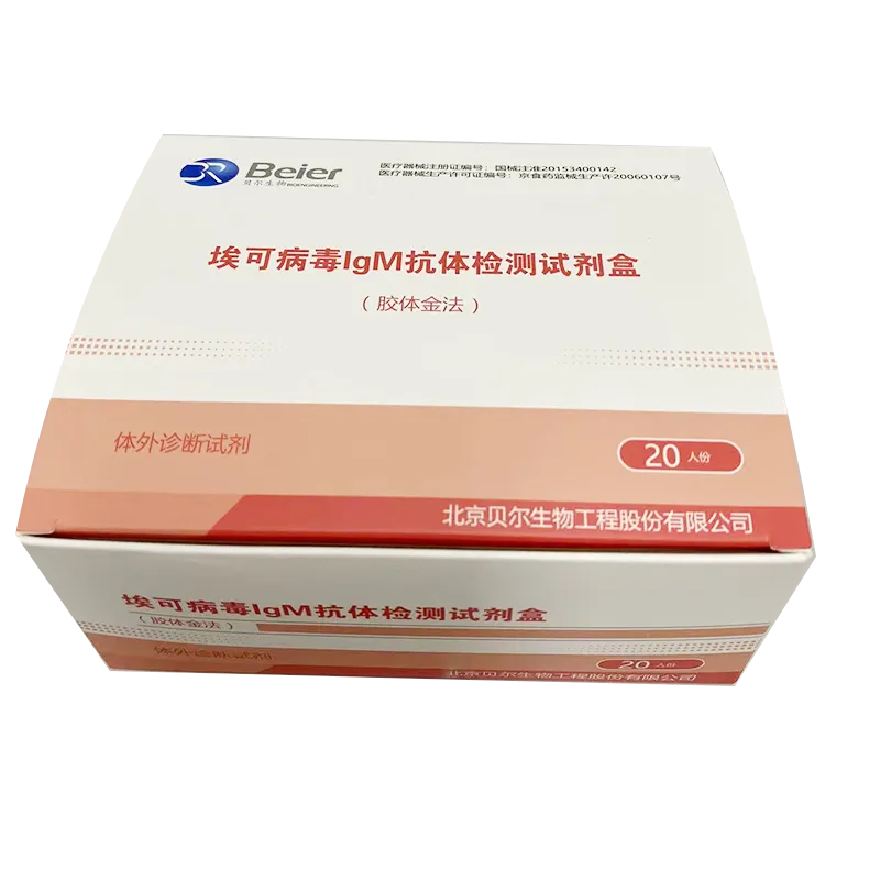 北京贝尔生物 埃可病毒IgM抗体检测试剂盒(胶体金法) 20人份/盒