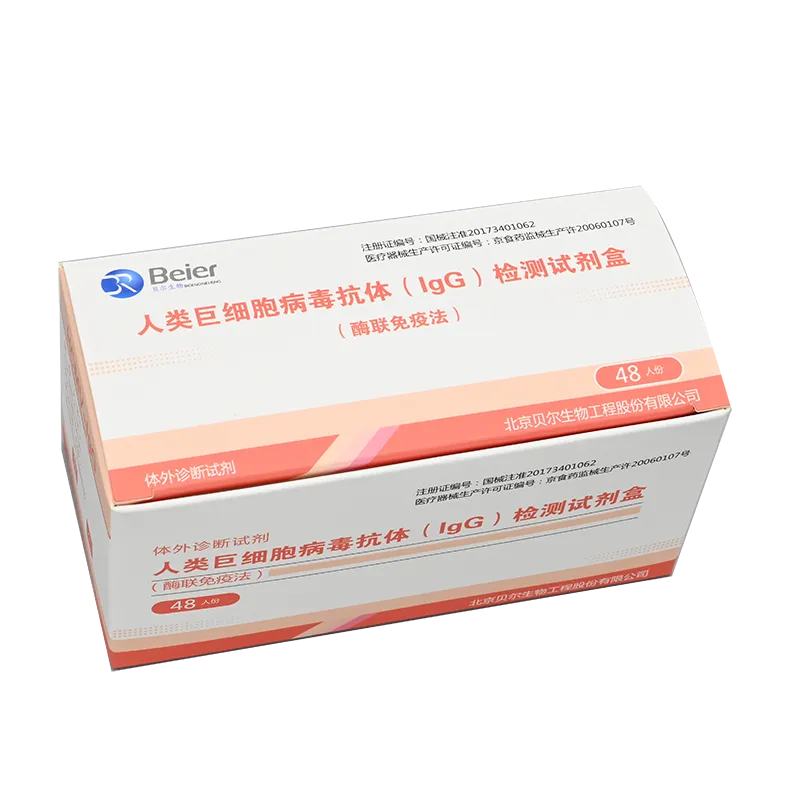 北京贝尔生物 人类巨细胞病毒抗体(IgG)检测试剂盒(酶联免疫法) 48人份/盒