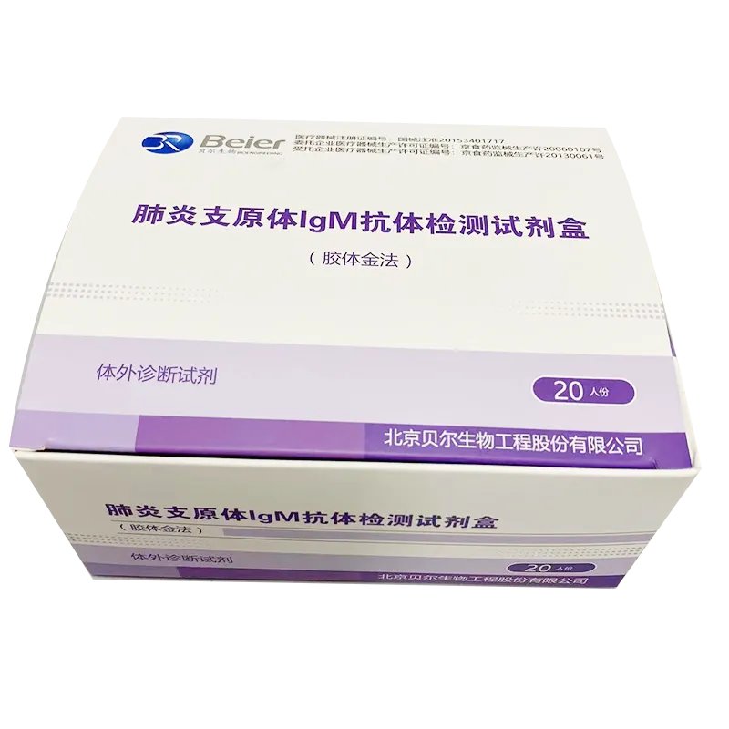 北京贝尔生物 肺炎支原体IgM抗体检测试剂盒(胶体金法) 20人份/盒
