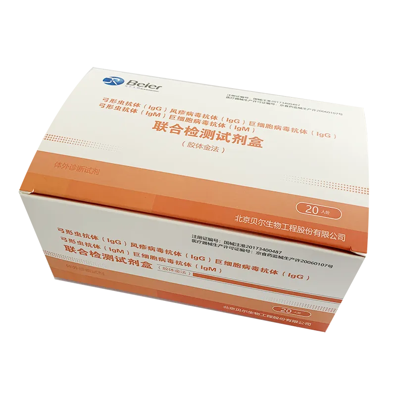 北京贝尔生物 弓形虫抗体(IgG)、风疹病毒抗体(IgG)、巨细胞病毒抗体(IgG)、弓形虫抗体(IgM)、巨细胞病毒抗体(IgM)联合检测试剂盒(胶体金法) 20人份/盒