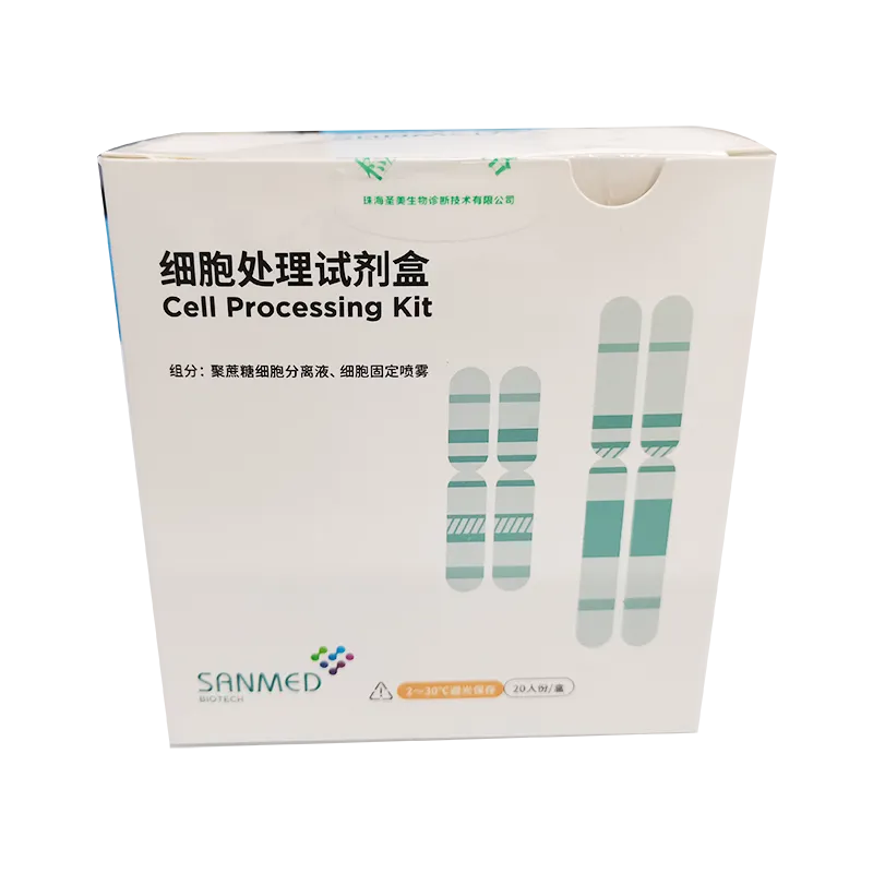 珠海圣美 细胞处理试剂盒 20人份/盒