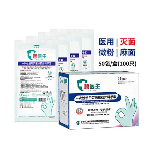 汇通 一次性使用灭菌橡胶外科手套 麻面型 弯型 有粉型6.5
