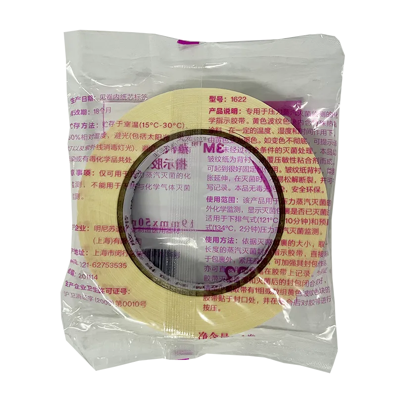 3M 3M 蒸汽灭菌封包专用标识胶带 1622 (19mm*50m)