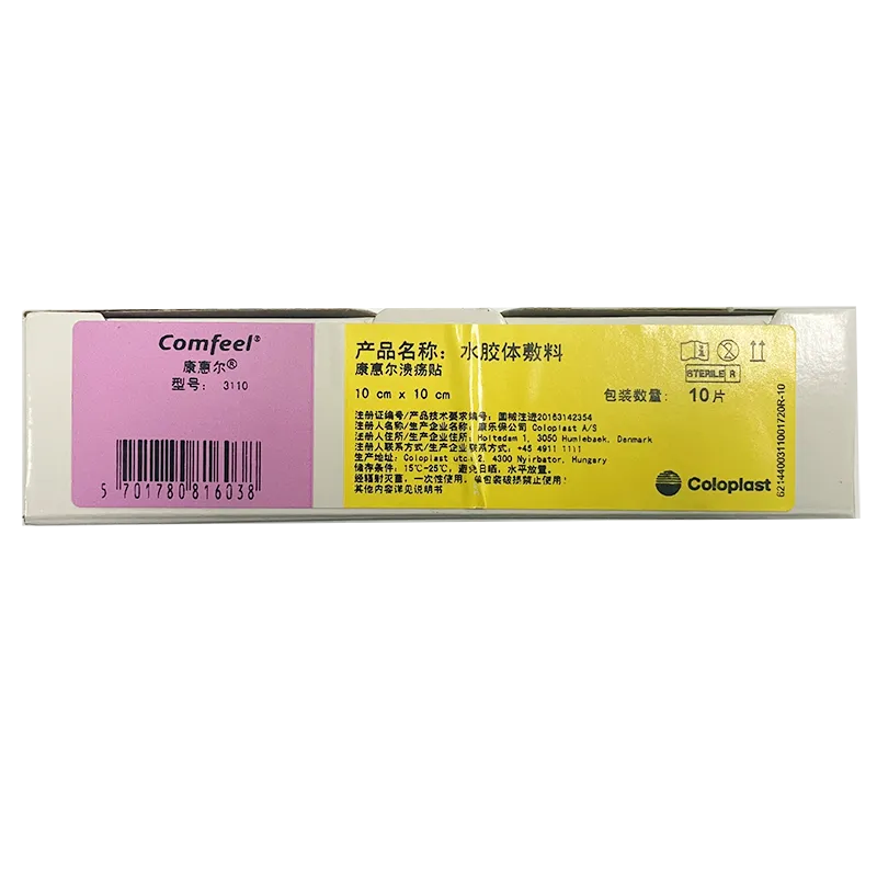 康乐保 水胶体敷料 3110