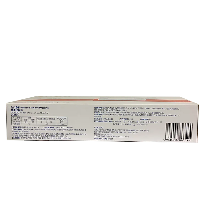 3M 伤口敷料 3670CU 背衬10×20cm 吸收垫5×15cm 255g/㎡
