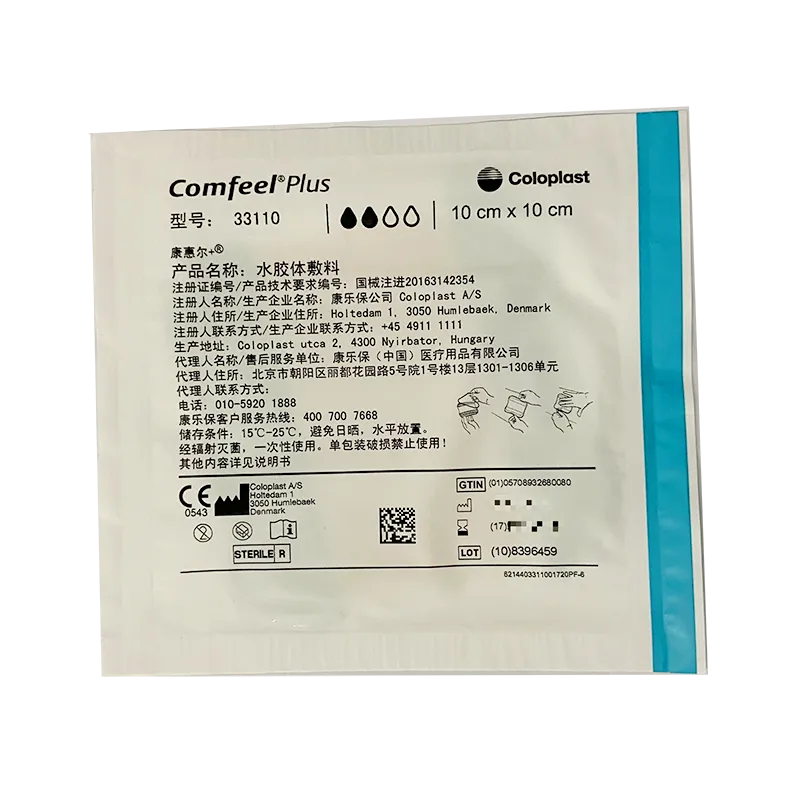 康乐保 水胶体敷料 33110