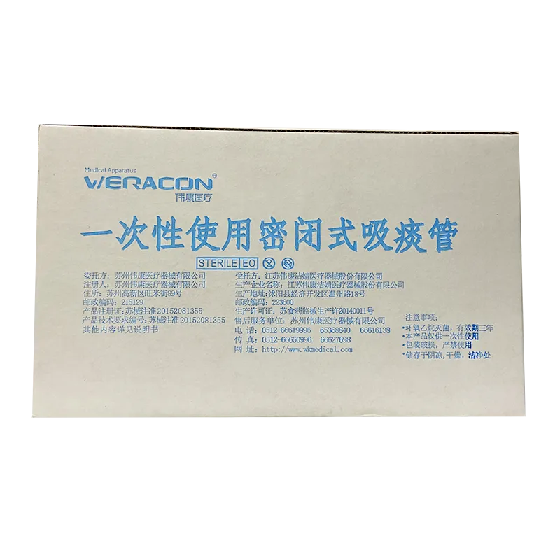 江苏伟康 一次性使用密闭式吸痰管 4.00mm(12F)×600mm(02.02.0041)
