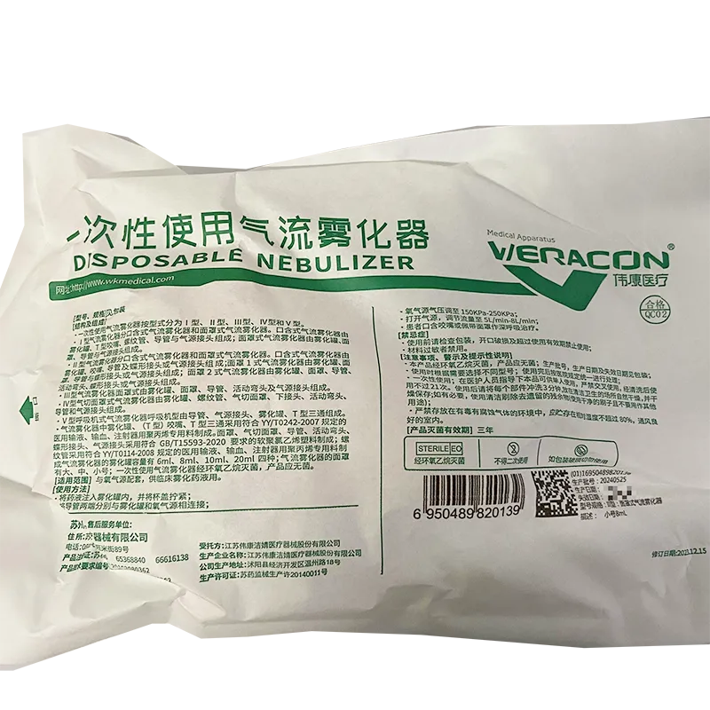 江苏伟康 一次性使用气流雾化器 Ⅱ型 面罩式 8mL 小号(03.01.0014)