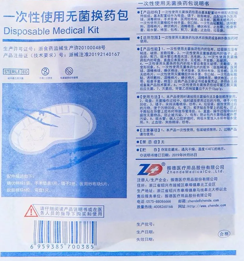 振德医疗 一次性使用无菌换药包 HYA-0(N11000111K-3)