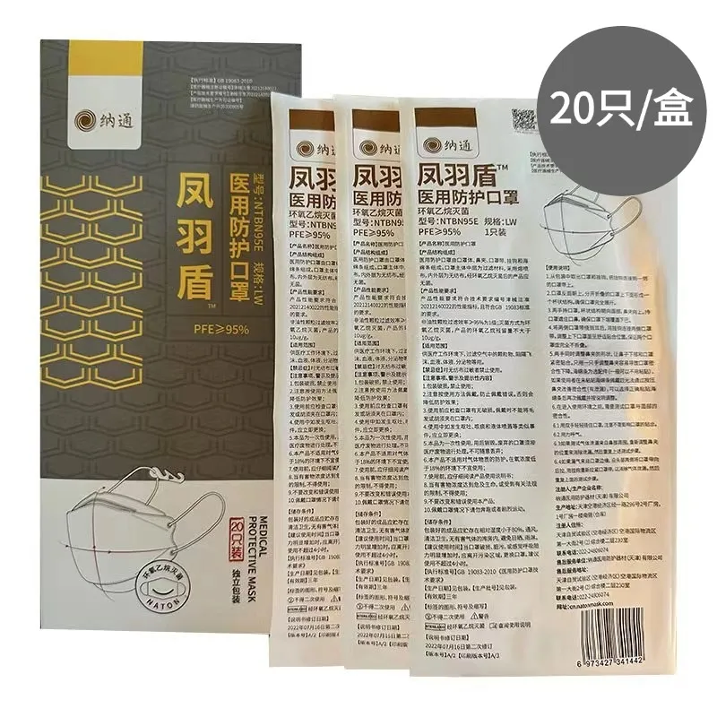 纳通 医用防护口罩 NTBN95E LW(凤羽盾)