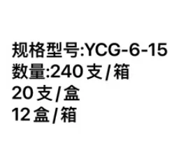 安得医疗 一次性使用输液延长管 YCG-6-15