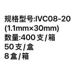 安得医疗 一次性使用静脉留置针 IVC08-20(1.1mm×30mm)