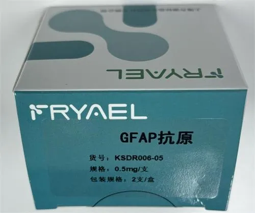 GFAP抗原 0.5mg/支