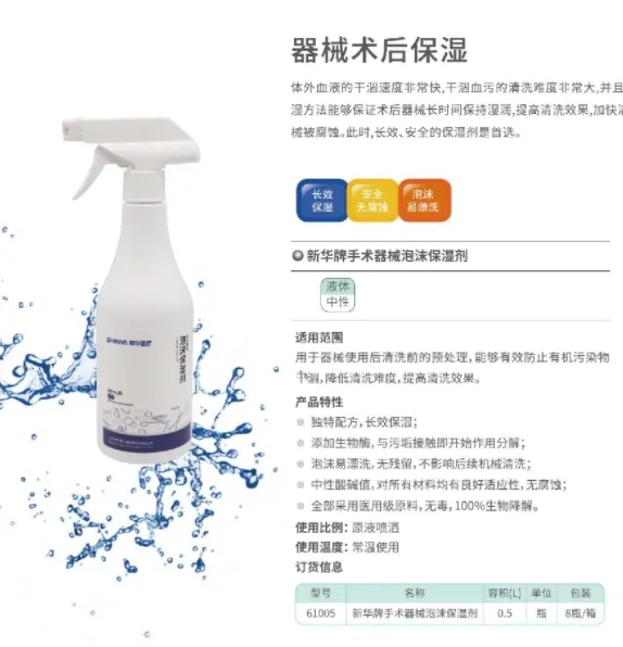 新华医疗 新华牌手术器械泡沫保湿剂 61005 500mL/瓶