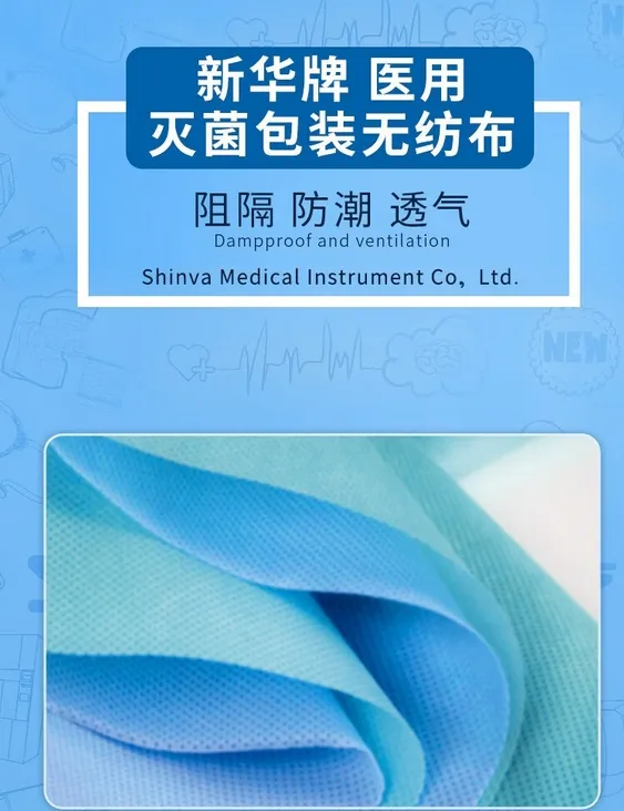 新华医疗 新华牌医用灭菌包装无纺布(60gsm) 蓝色 800mm*800mm(60g)