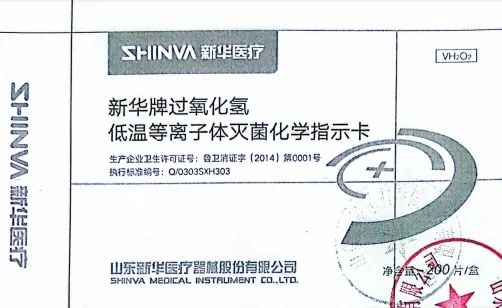 新华医疗 新华牌过氧化氢低温等离子体灭菌化学指示卡 IB0503 200片/盒