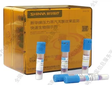 新华医疗 新华牌压力蒸汽灭菌效果监测快速生物指示剂 B1322
