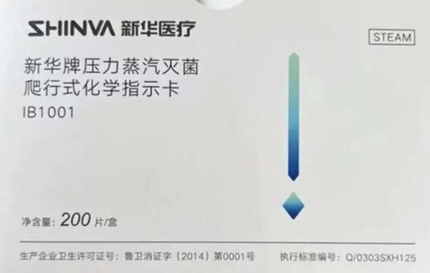 新华医疗 新华牌压力蒸汽灭菌爬行式化学指示卡 IB1001