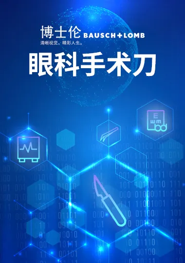 博士伦
