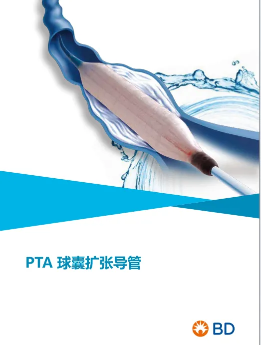 巴德 PTA球囊扩张导管 CQ120104