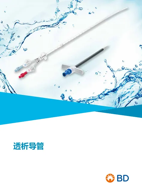 巴德 透析导管 5833730