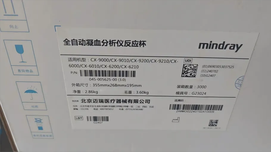 迈瑞 全自动凝血分析仪反应杯 3000个/箱