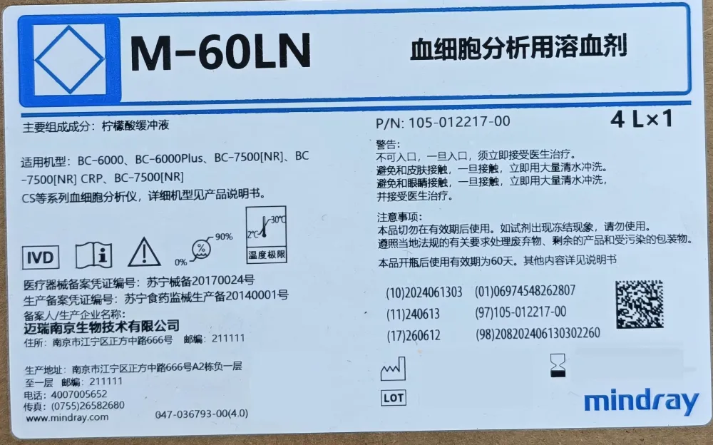 迈瑞 血细胞分析用溶血剂 M-60LN (4L×1)