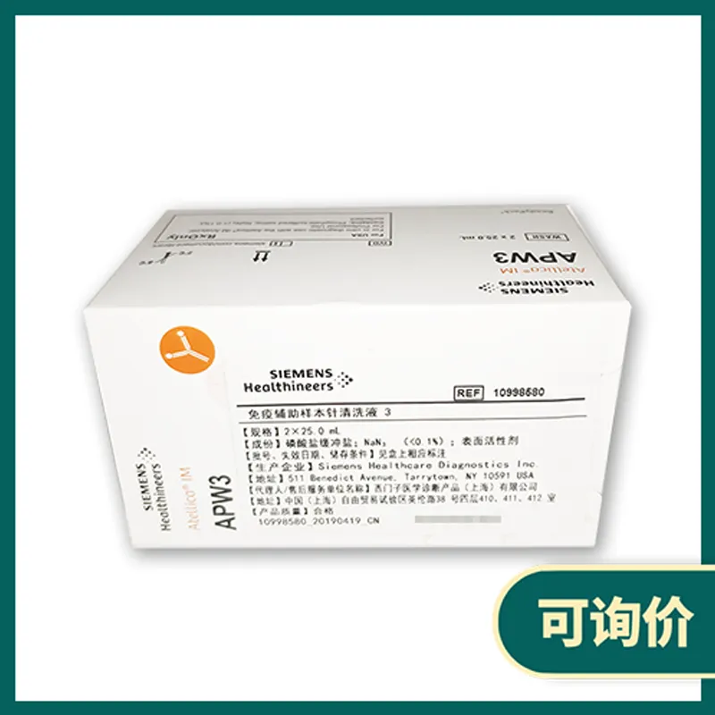 Siemens Healthcare Diagnostics Inc. 免疫辅助样本针清洗液3 2×25.0mL