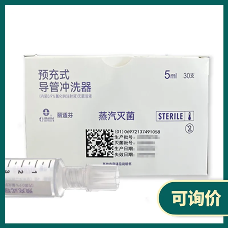 预充式导管冲洗器 3ml