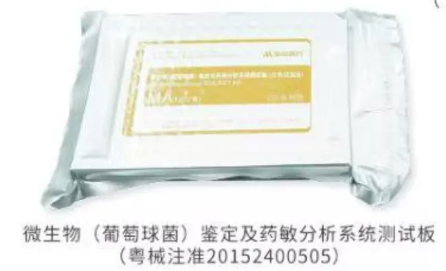 珠海美华 微生物(葡萄球菌)鉴定及药敏分析系统测试板(比色/比浊法) 10人份/盒