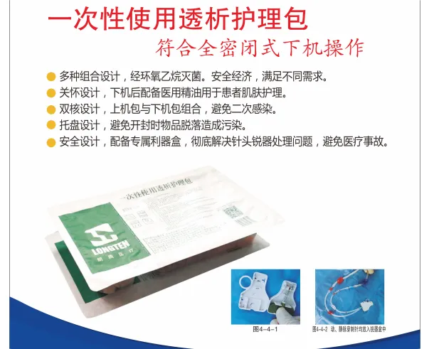 海南朗腾 一次性使用透析护理包 HL-02