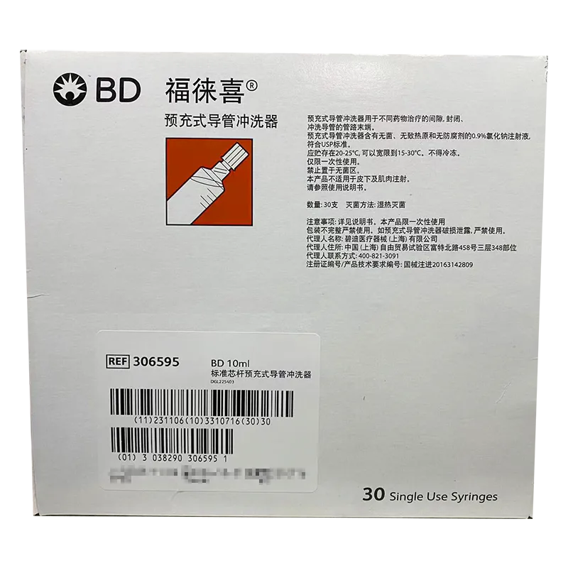 BD 预充式导管冲洗器 BD 10ml 标准芯杆预充式导管冲洗器