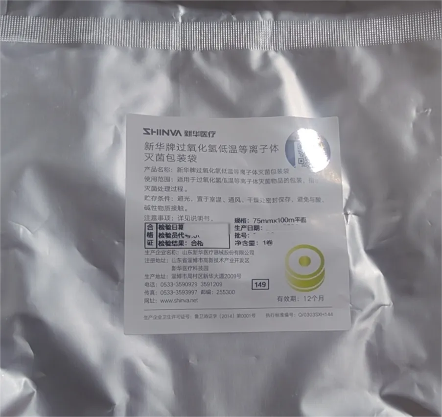 新华医疗 新华牌过氧化氢低温等离子体灭菌包装袋 75mm×100m平面