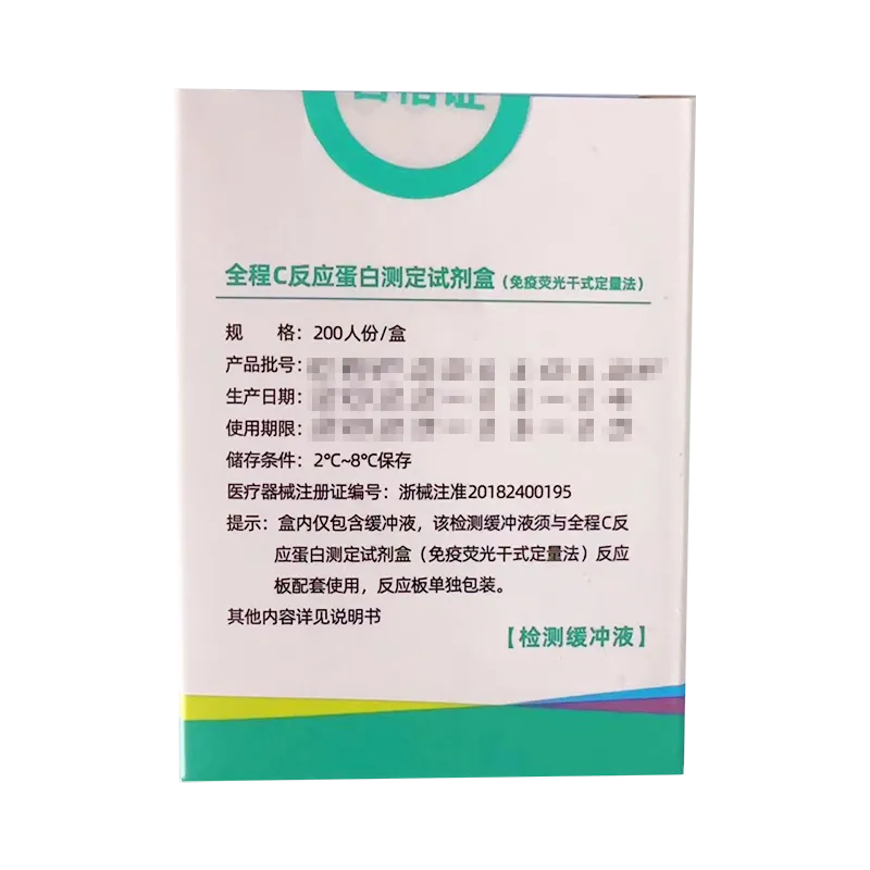 全程C反应蛋白测定试剂盒(免疫荧光干式定量法) 200人份/盒