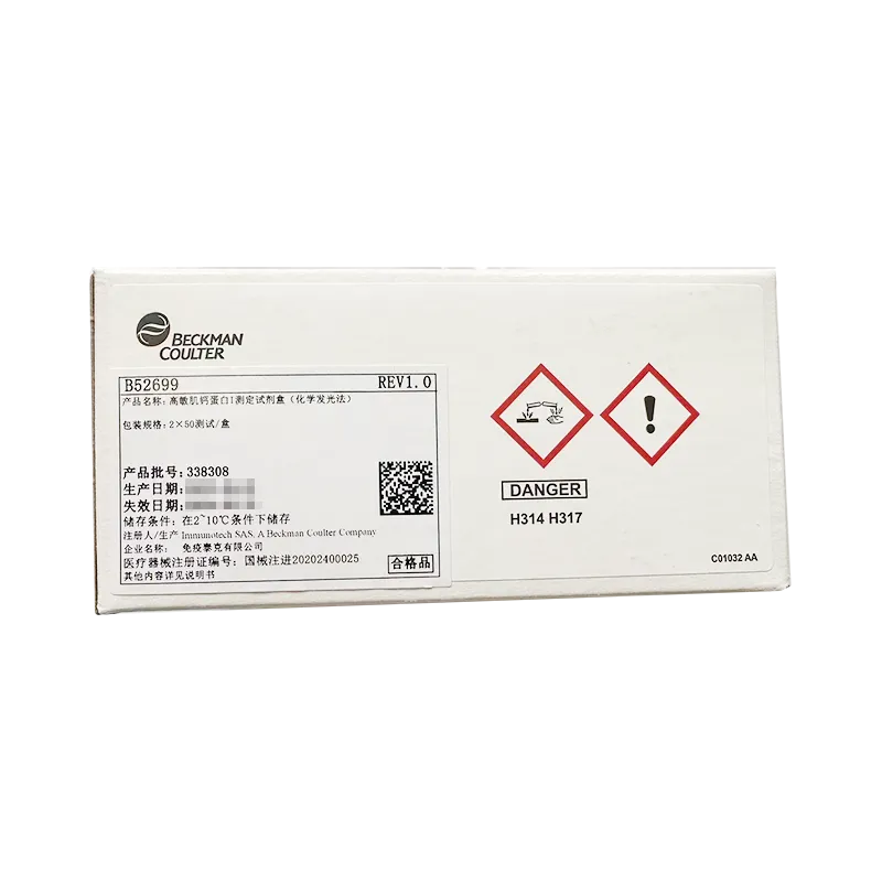 贝克曼 高敏肌钙蛋白I测定试剂盒(化学发光法) 2×50测试/盒