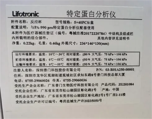 普门 特定蛋白分析仪 反应杯 5×40PCS/盒
