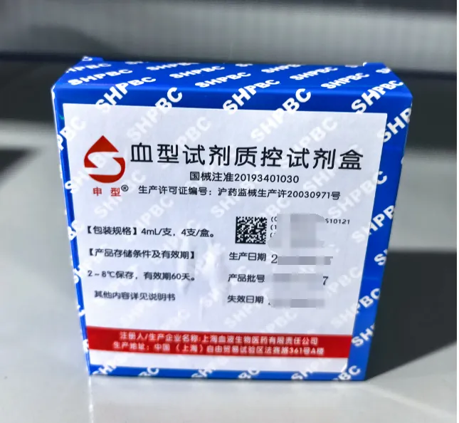 上海血液生物 血型试剂质控试剂盒 4mL/支,4支/盒
