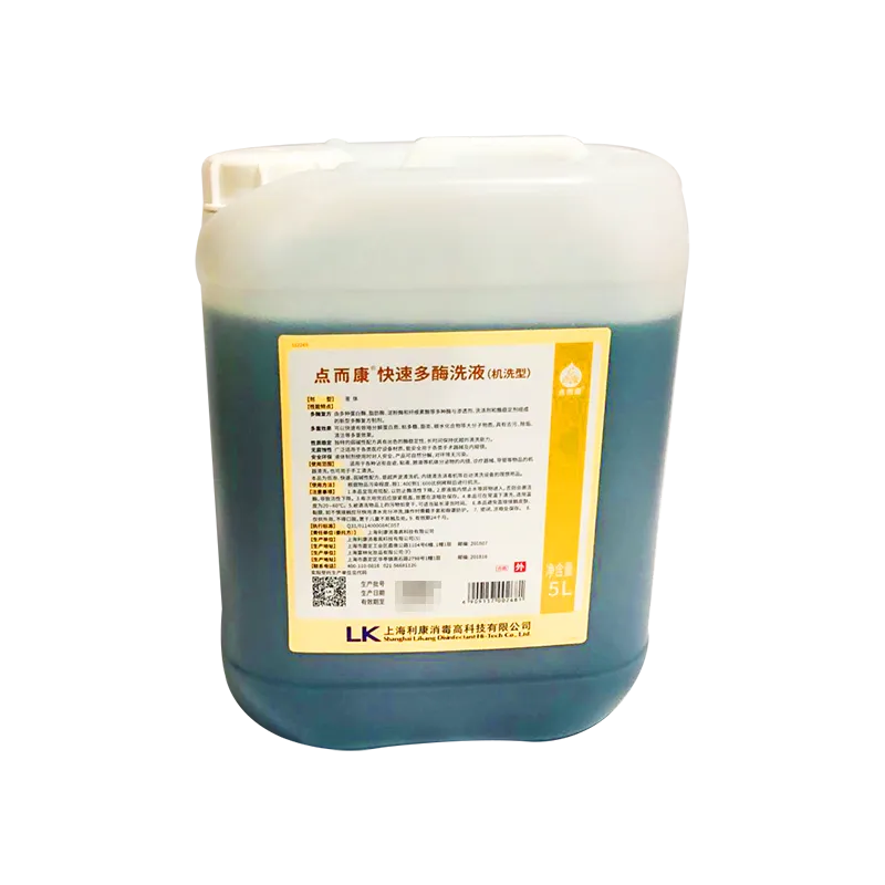 上海利康 点而康®快速多酶洗液(机洗型) 5L/桶