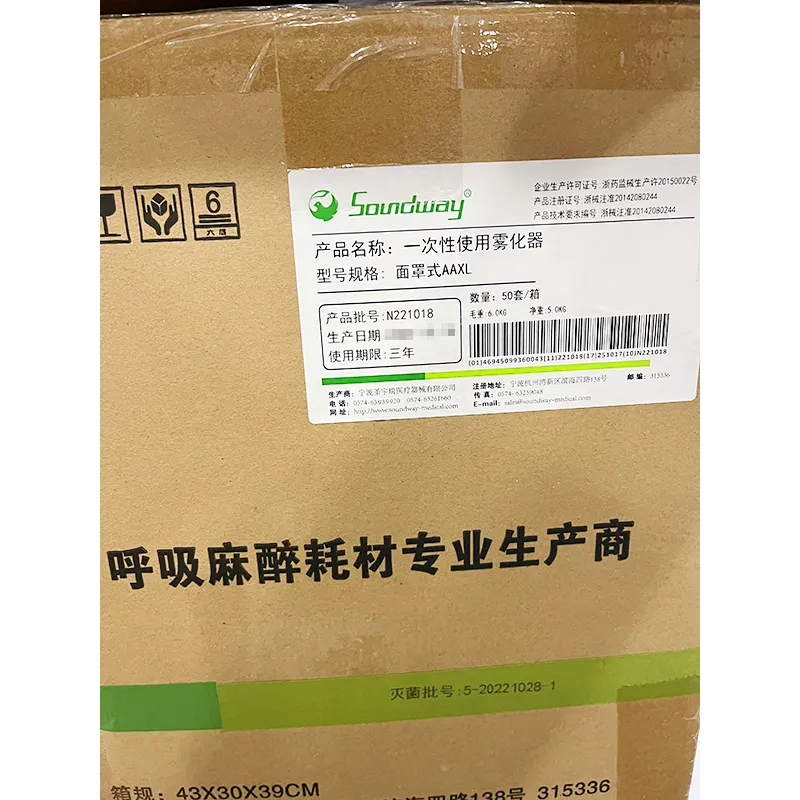 圣宇瑞 一次性使用雾化器 AAXL(面罩式)