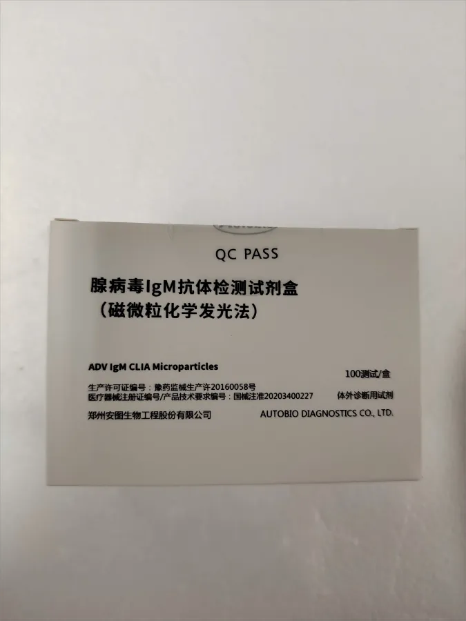 安图生物 腺病毒IgM抗体检测试剂盒(磁微粒化学发光法) 100测试/盒