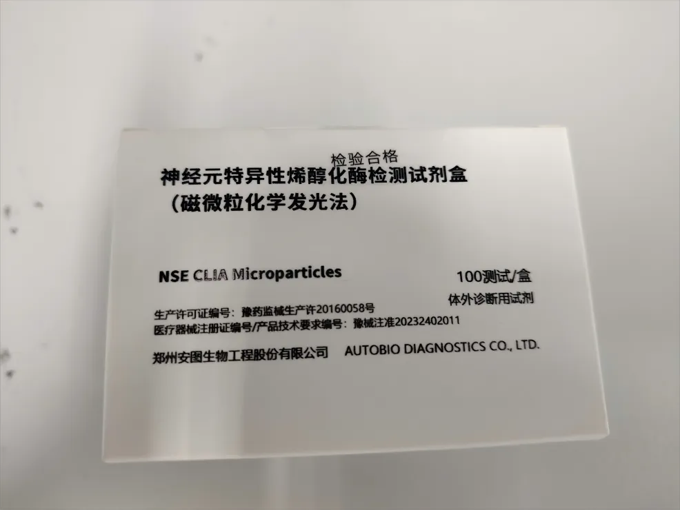 安图生物 神经元特异性烯醇化酶检测试剂盒(磁微粒化学发光法) 100测试/盒
