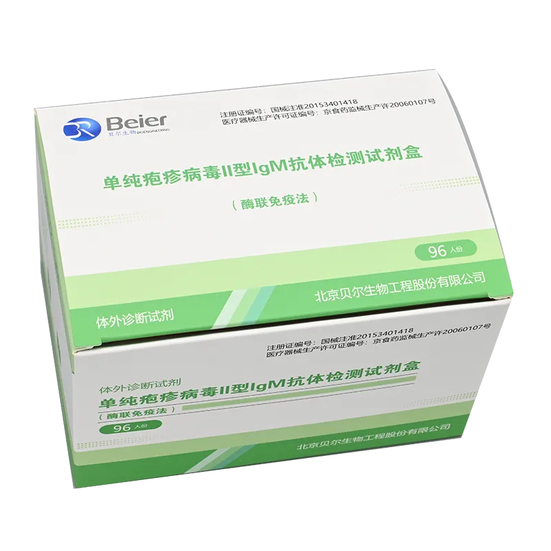 北京贝尔生物 单纯疱疹病毒II型IgM抗体检测试剂盒(酶联免疫法) 96人份/盒