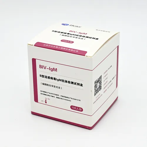 北京贝尔生物 B型流感病毒IgM抗体检测试剂盒(磁微粒化学发光法) 50人份/盒