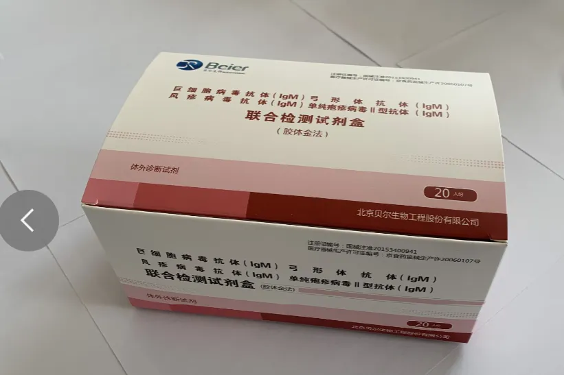北京贝尔生物 巨细胞病毒抗体(IgM)、弓形体抗体(IgM)、风疹病毒抗体(IgM)、单纯疱疹病毒Ⅱ型抗体(IgM)联合检测试剂盒(胶体金法) 20人份/盒