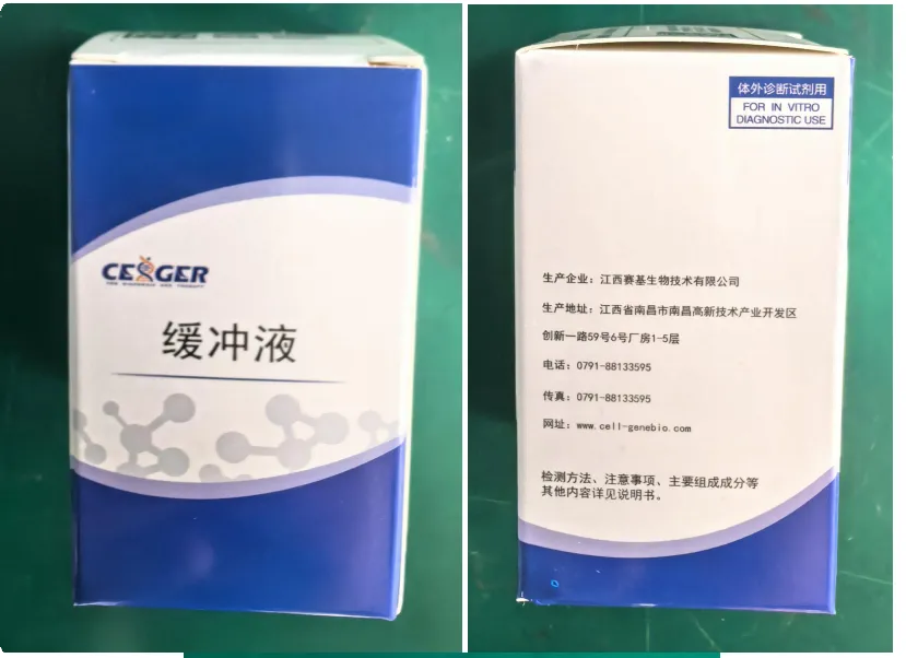 赛基生物 缓冲液 15mL/瓶